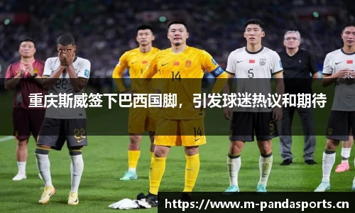 熊猫体育官方网站