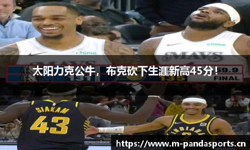 熊猫体育平台